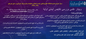 مرکز آموزش مداوم دانشگاه علوم پزشکی اراک با همکاری معاونت درمان ومرکز آموزشی در مانی امیر کبیر برگزار میکند.