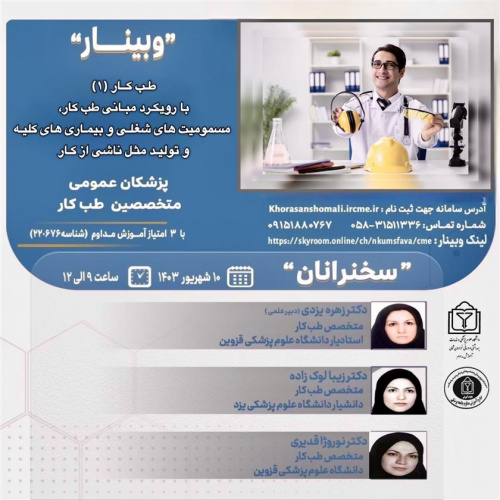 وبینار طب کار