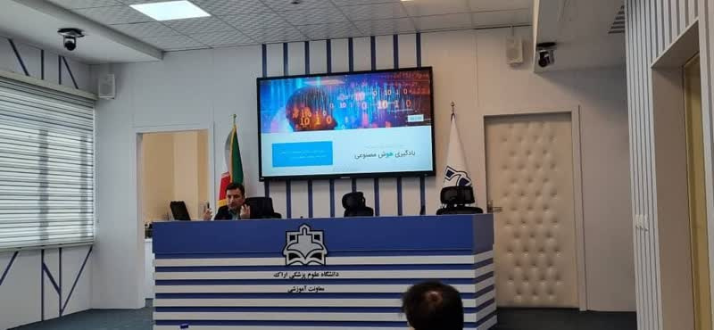 برگزاری اولین کارگاه مدرسه زمستانه هوش مصنوعی با موضوع آشنایی با مفاهیم اولیه هوش مصنوعی و کاربردهای آن در هوش مصنوعی